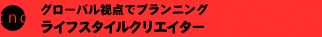 �O���[�o�����_�Ńv�����j���O ���C�t�X�^�C���N���G�C�^�[