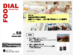 FOODIAL 2020年10月号